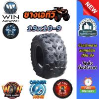 ราคา ยางรถเอทีวี (ATV) ขนาด 19x10-9 ลายจุด (52352554813)