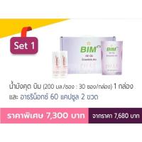 ราคา Bim100 (บิม100) น้ำมังคุด 30 ซอง (200มล/ซอง) และ อาธริน็อกซ์ 60 แคปซูล 2 ขวด, บิมร้อย apco cap (6042008050)