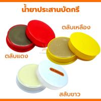 ราคา น้ำยาบัดกรี น้ำยาเชื่อมบัดกรี 1ตลับ น้ำยาประสานบัดกรี น้ำยาบัดกรี ฟักไซด์ ฟลักซ์ ฟลัก ตลับเหลือง ตลับแดง ตลับขาว บัดกรี (25475921025)