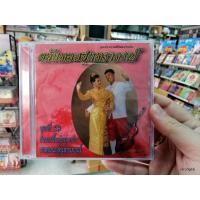 ราคา cd mt ตลับทองสุนทราภรณ์ ชุด 23 รำวงเนื้อคู่อยู่วงรำ ชาวสุนทราภรณ์ (4718101283)