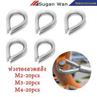 ราคา 20 ชิ้น ห่วงรองลวดสลิง ห่วงหัวใจ บาง ชุบซิงค์ รองลวดสลิง ขนาด 2-4 มิล (28232677949)
