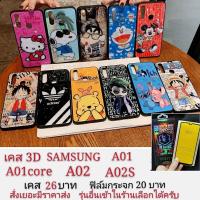 ราคา พร้อมส่งจากไทย!!☁◆№เคสลายการ์ตูน 3D samsung A01 A01 core A02 A02S เคส samsung A01 A01core A02 A02S เคสโทรศัพท์มือถือ (5796486647)