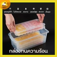 ราคา แม่พิมพ์ทำน้ำแข็ง ถาดทำน้ำแข็ง ที่ทำน้ำแข็ง บล็อคทำน้ำแข็ง Ice Tray พร้อมกล่องฝาปิด สินค้ามีพร้อมส่งทันที (6248869157)