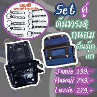 ราคา ดันทรง Freitag ถนอมตีนตุ๊กแก ฟิล์มกันมุม Jamie / Hawaii / Lassie / Miami&Cake/ (6940057167)