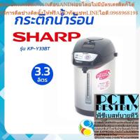 ราคา SHARP ชาร์ป กระติกน้ำ กระติกน้ำร้อน รุ่น KP-Y33BT โดย สอาดกรุ๊ป by Sa-ard Group (25863611006)