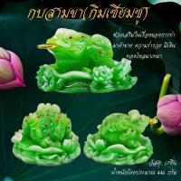 ราคา กบสามขาคาบเหรียญ (กิมเซียมซู) งานเรซิ่นสีหยก เสริมความมั่งคั่ง ค้าขายราบรื่น (28335385068)