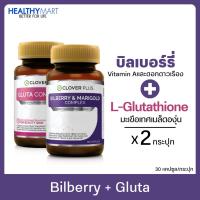 ราคา Clover plus Bilberry บิลเบอร์รี่แอนด์แมรี่โกลด์คอมเพล็กซ์ อาหารเสริมดูแลสายตา + Clover Plus Gluta & Complex กลูต้า (4258711596)