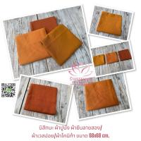 ราคา Pนิสีทนะ ผ้าปูนั่ง ผ้ารองนั่ง ผ้ายีนลายสอง/ผ้าเวสปอย/ผ้าโคนิก้า (28777710690)