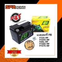 ราคา ✅[โค้ดYYMXGSA ลด40.-]แบตเตอรี่มอเตอร์ไซค์ FB FTZ5S สำหรับมอเตอร์ไซค์ (4944337151)