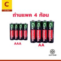 ราคา corcai ถ่าน ถ่านรีโมท Bettery 2A,3A Germania ปลอดภัยไร้สารปรอท แพค 4 ก้อน ของแท้ 100% พร้อมส่ง (28283822477)
