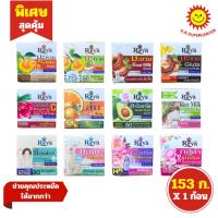 ราคา [ 1ก้อน ] Reya เรยา สบู่เรยา สบู่สมุนไพร ขนาด 153 กรัม (1ก้อน) มีหลายสูตรให้เลือก (18878109467)