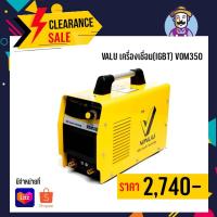 ราคา VALU เครื่องเชื่อม(IGBT) VOM350 (3879845597)