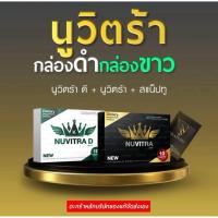 ราคา เซตนางพญานูวิตร้า+นูสิตร้าดี+สแนปทู (41724434424)