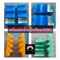 ราคา น้ำแข็งเทียม ไอซ์แพค ยี่ห้อ vcoool น้ำแข็งเทียมก้อน icepad icepack icebrick vcool (822719787)