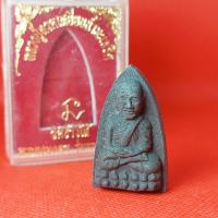 ราคา หลวงปู่ทวดเหยียบน้ำทะเลจืด พระผงมงคง รุ่นรวยทรัพย์ วัดช้างให้ จ.ปัตตานี (27994353858)