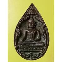 ราคา เหรียญหล่อหยดน้ำหลวงพ่อโตวัดพนัญเชิงจ.พระนครศรีอยุธยา (17295649544)