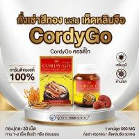 ราคา (แท้100%) ถั่งเช่าสีทอง Cordy go ถั่งเช่าเสริมภูมิ ผสม เห็ดหลินจือแดง คอดี้โก (24769744824)