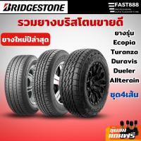 ราคา BRIDGESTONE (4 เส้น) ยางรถยนต์ รถเก๋ง, กระบะ, SUV ขอบ 15"-17" ปี22-23 ส่งฟรี มีประกันโรงงาน (20468566009)