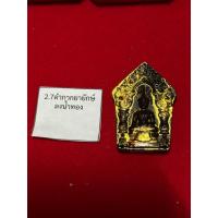 ราคา หลวงปู่มหาศิลา พระขุนแผนแสนล้าน รุ่น หัวใจขุนแผน สร้างปี 68 (40914142652)