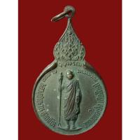 ราคา เหรียญยืนถือไม้เท้าหลวงปู่แหวน วัดดอยแม่ปั๋ง หลัง ภปร. ปี 2519 (24481701596)