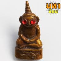 ราคา พ่องั่ง ตาแดง หลวงปู่ฤทธิ์ รัตนไชโย วัดชลประทานราชดำริ จ.บุรีรัมย์ (17622471843)