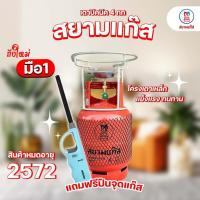 ราคา ถังแก๊สปิคนิค 4 กก. สยามแก๊ส ถังใหม่ มือ1 พร้อมโครงเตา ฟรีปืนจุดแก๊ส (29527694179)