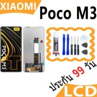 ราคา หน้าจอ Lcd xiaomi Poco M3 อะไหล่จอ จอชุด จอPoco M3 พร้อมทัชสกรีน จอ + ทัช เสียวหมี่ Poco M3 (29108142336)