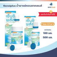 ราคา Sensiplus น้ำยาแช่คอนแทคเลนส์ ขนาด 100 500ml เซ็นซิพลัส Contact Lens (28730707982)