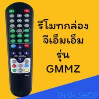 ราคา รีโมทรุ่น : จีเอ็มเอ็มGMM รหัส GMMZ ตูดแหลมสินค้าพร้อมส่ง (6094047915)