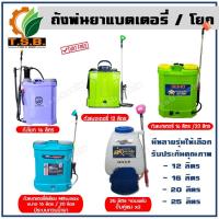 ราคา ถังพ่นยา แบตเตอรี่ ถังโยก 16 ลิตร , 20 ลิตร , 25 ลิตร เครื่องพ่นยา ปั้มพ่นยา 0616L 0620L 0625L (1166350188)