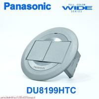 ราคา DU8199HTC PANASONIC FLOOR OUTLET RESIN TYPE ปลั๊กฝังพื้นพานาโซนิค POP UP FLOOR OUTLET PANASONIC (22762115146)