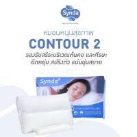 ราคา Synda หมอนหนุนเพื่อสุขภาพ เหมาะสำหรับชอบนอนตะแคง รุ่น Contour 2 ลดปวดคอ - แถมฟรี ใยสำหรับปรับระดับ (4209851636)