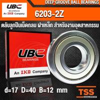 ราคา 6203-2Z UBC (17x40x12 mm) ตลับลูกปืนเม็ดกลมร่องลึก รอบสูง ฝาเหล็ก 6203ZZ, 6203Z (BALL BEARINGS) 6203-ZZ โดย TSS (3919280752)
