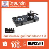 ราคา IMARFLEX เตาแก๊ส 2 หัวเตาสแตนเลส รุ่น IG-426 (1765113575)
