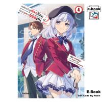 ราคา [E-Book Digital code] ขอต้อนรับสู่ห้องเรียนนิยม (เฉพาะ) ยอดคน ปี 2 เล่ม 4 (Mg) (25647571370)