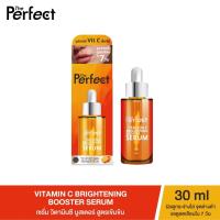 ราคา The Perfect Vitamin C Brightening Booster Serum 30 ml เซรั่ม วิตามินซี บูสเตอร์ สูตรเข้มข้น เพื่อผิวกระจ่างใส (20993866071)