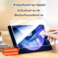ราคา ฟิล์มกระจก นิรภัย เต็มจอ เสี่ยวมี่ แพด 5 Tempered Glass Screen For Xiaomi Pad 6 MiPad 5Pro Xiaomi pad 6pro (23883106216)