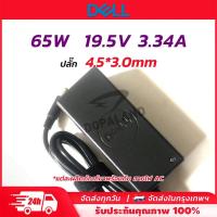 ราคา สายชาร์จ Dell (65W) 19.5V 3.34A หัว4.5x3.0 (ฟรีสายไฟ AC) lnspiron 13 Series 5370 Notebook Adapter (26530943084)