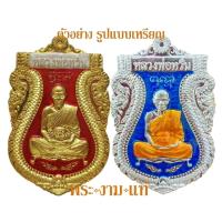 ราคา รายการลุ้นเนื้อ หลวงพ่อหวั่น วัดคลองคูณ เสมารวยทางเดียว ปี 2563 เหรียญสวยงาม คมชัด *รับประกัน พระแท้* โดย พระงามแท้ (8388566721)