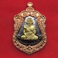 ราคา ✅พระแท้หลวงปู่ทวด เหยียบน้ำทะเลจืด รุ่นนำโชค วัดแค (ราชานุวาส) อยุธยา พ.ศ. 2558 รันโค๊คนับเบอร์1367 (26785961130)