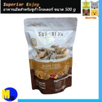 ราคา Superior Enjoy อาหารเม็ดสำหรับชูก้าไกลเดอร์ และอื่นๆ ขนาด 500 g ราคา 520 บ. (24552748980)