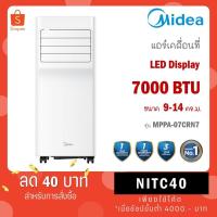 ราคา Midea แอร์เคลื่อนที่ Portable Air MPA ขนาด 7000 BTU รุ่น MPPA-07CRN7 เย็นเร็ว (19426033199)