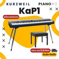 ราคา เปียโนไฟฟ้า Kurzweil KaP1 จัดครบเซ็ต (29263183840)