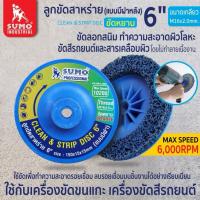 ราคา SUMO ลูกขัดสาหร่าย 6" size : 150 mm. M16 (แบบมีฝา) น้ำเงิน (43272148070)