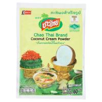 ราคา โปรสุดพิเศษ!!! ชาวไทย กะทิผงสำเร็จรูป 60กรัม Chao Thai Coconut Cream Powder 60 grams (8901220629)