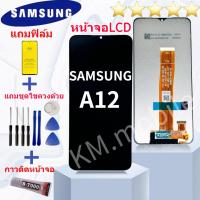 ราคา หน้าจอ LCD Samsung A12 จอชุด จอพร้อมทัชสกรีน จอ+ทัช Lcd Display หน้าจอ Samsung A12 งานมีประกัน (40402558920)