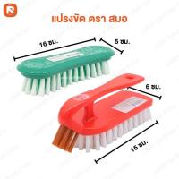 ราคา แปรง ตรา สมอ ทรง เตารีด หัวจุก (6อัน) แปรงซักผ้า แปรงเตารีดทรงหัวจุก ตราสมอ คละสี (10000518059)