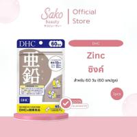 ราคา DHC Zinc ดีเอชซี ซิงค์ ( 60 วัน - 60 แคปซูล ) (41126860249)