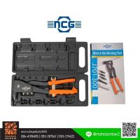 ราคา NCG คีมย้ำ รีเวท และ น็อตรีเวท Rivet & Nut riveting Tools J703-300 (4456778216)