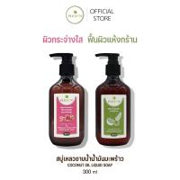 ราคา PLEARN สบู่เหลวอาบน้ำน้ำมันมะพร้าว 300 ml (ฟื้นฟูผิวแห้งเสีย คืนความนุ่มชุ่มชื้น) ครีมอาบน้ำ ครีมอาบน้ำผิวแห้ง (7353771692)